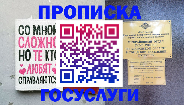 временная регистрация в Калининграде